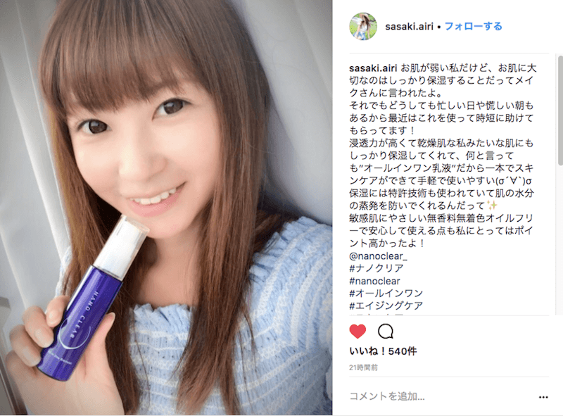 佐崎愛里 nano clear（ナノクリア）