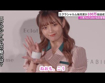 News】 エクラシャルム 一覧 | FABIUS(ファビウス) 公式 