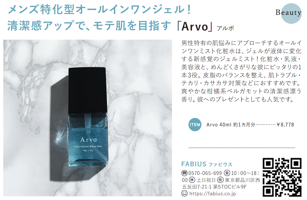 ARVOがファッション誌『anan』に掲載！