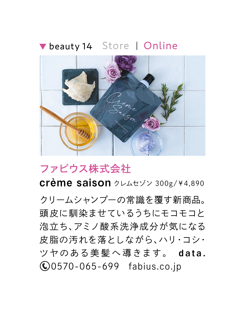 「crème saison(クレムセゾン)」が、雑誌「CREA 22年春号」に掲載