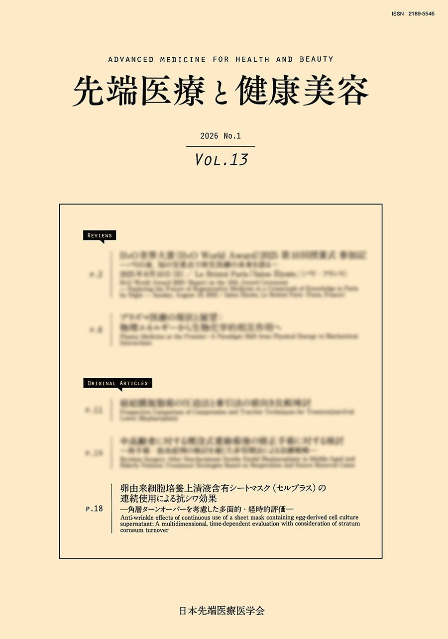 「Cell＋（セルプラス）」が「先端医療と健康美容」に掲載されました