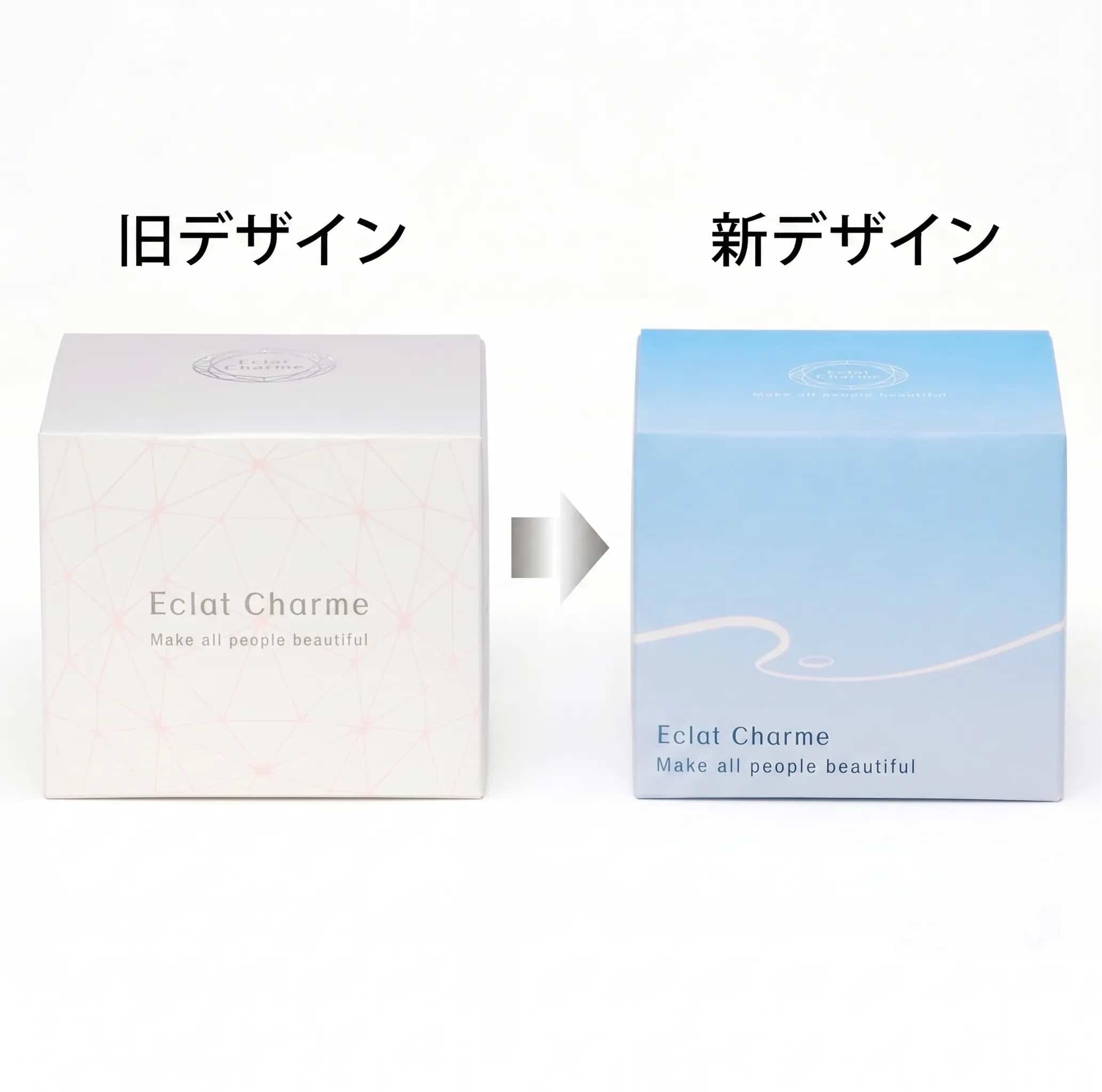 エクラシャルムのパッケージがリニューアルしました。